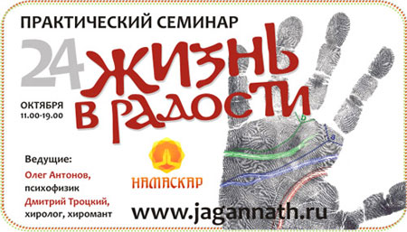 24 октября семинар-практикум «Жизнь в радости»