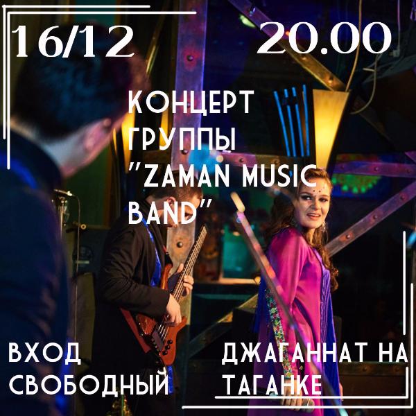 16 декабря: Концерт группы "ZAMAN MUSIC BAND" 