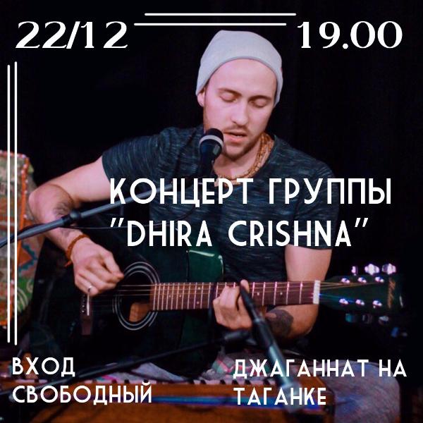 22 декабря: Концерт группы "Dhira Crishna"