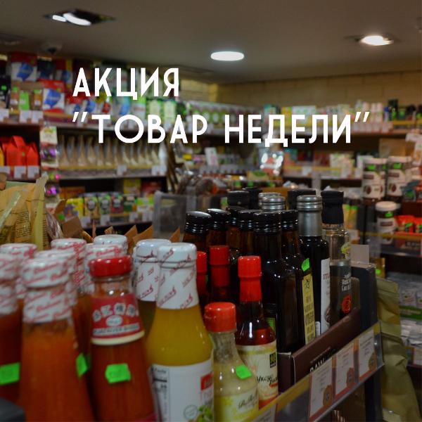 АКЦИЯ "ТОВАР НЕДЕЛИ" 