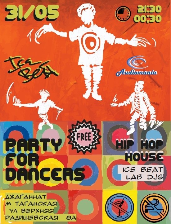 31 мая: Party for Dancers