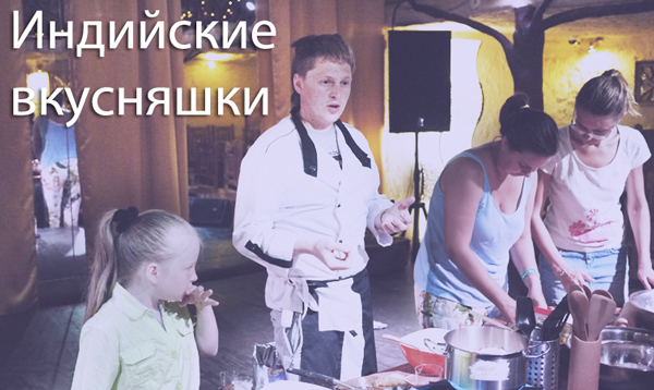 20 июля 14:00: Кулинарный урок для взрослых и детей