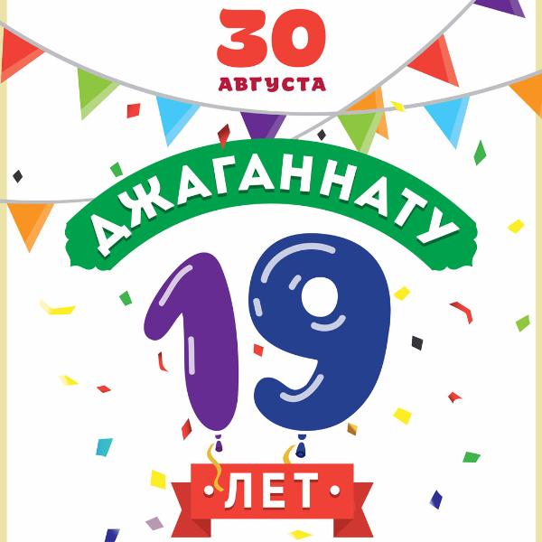 30 АВГУСТА: ДЕНЬ РОЖДЕНИЯ ДЖАГАННАТА