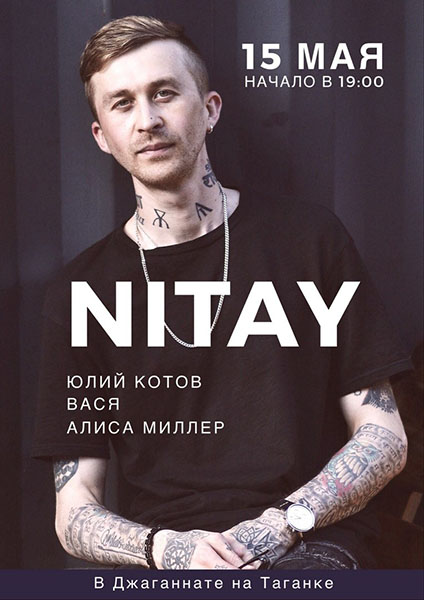15 мая: концерт Nitay