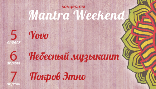 Концерты в Джаганнате на Таганке с 5 по 7 апреля