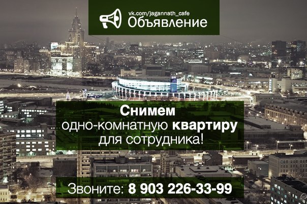 Ищем квартиру для сотрудника