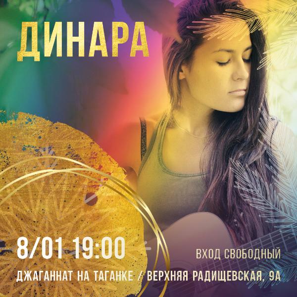 8 ЯНВАРЯ: ДИНАРА И ЮЛИЙ КОТОВ