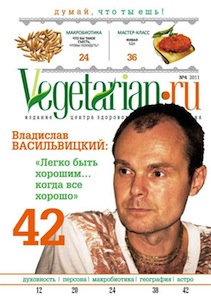 Журнал Vegetarian.ru №4