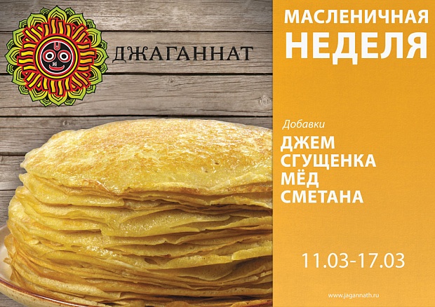 Масленичная неделя!