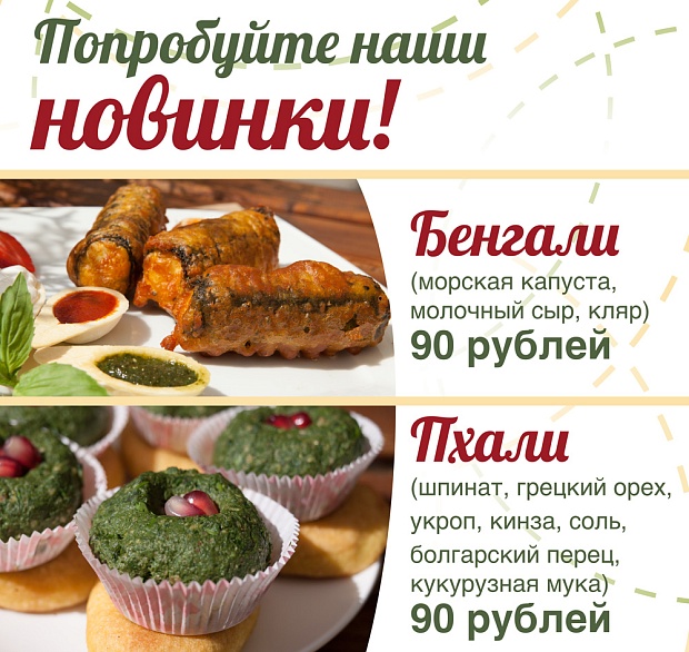 Новые закуски!