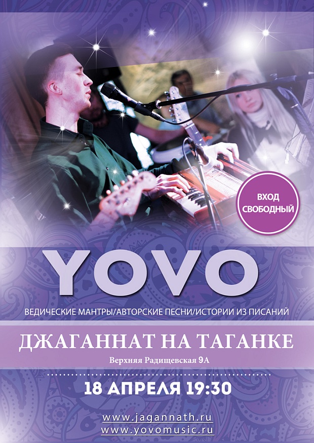 18 апреля: концерт группы Yovo